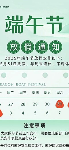 企业端午节放假通知微缩合成风长图海报