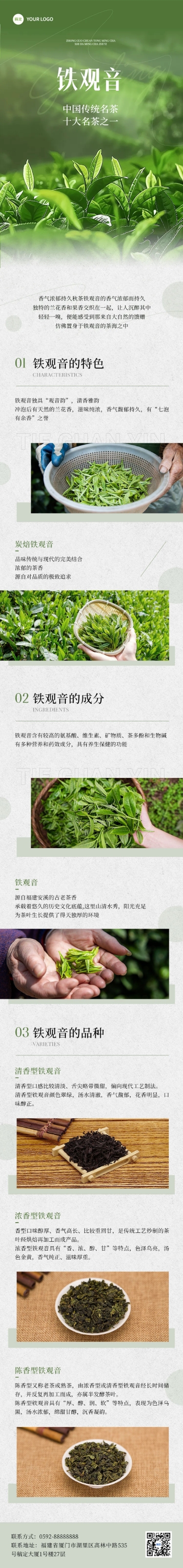 点击进入编辑 茶叶营销卖货微信公众号文章长图预览效果