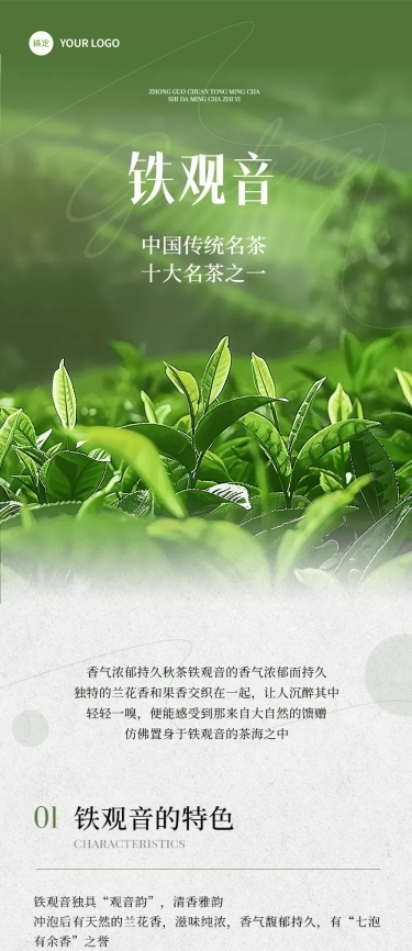 茶叶营销卖货微信公众号文章长图