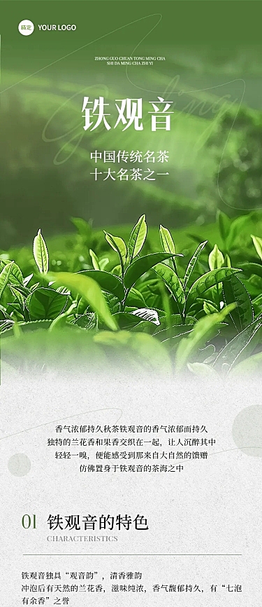 茶叶营销卖货微信公众号文章长图