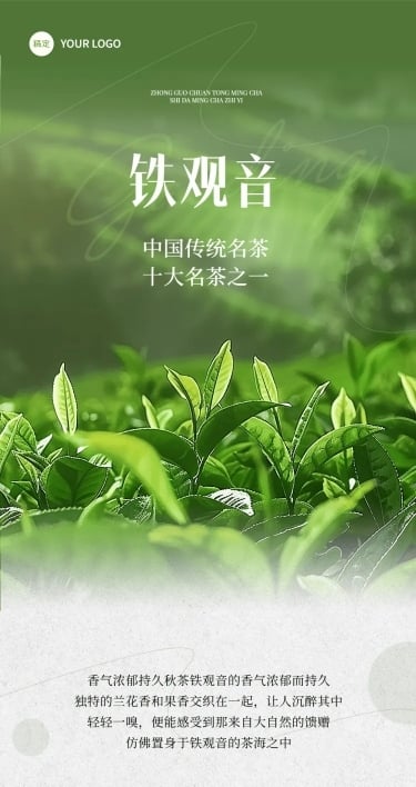 茶叶营销卖货微信公众号文章长图