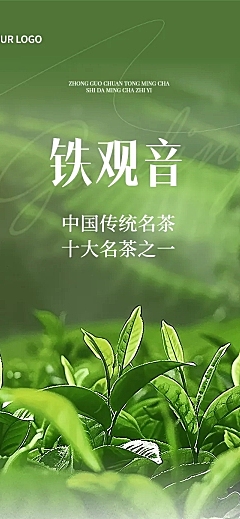 茶叶营销卖货微信公众号文章长图