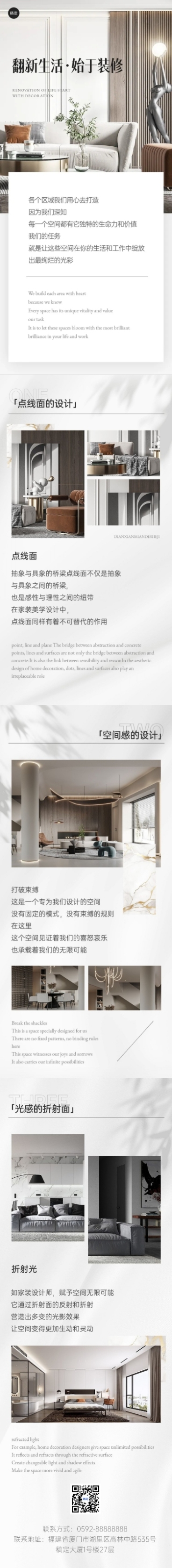 园区装修室内装修案例微信公众号文章长图预览效果