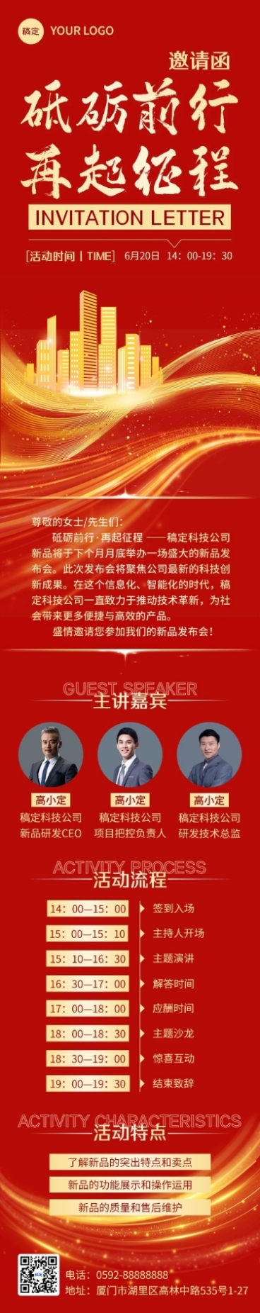 企业活动邀请函文章长图预览效果