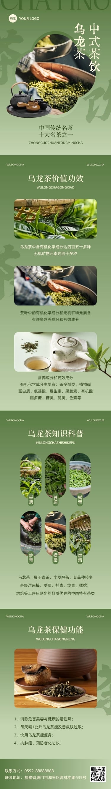 茶叶营销宣传微信公众号文章长图