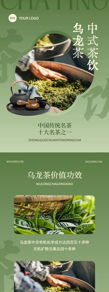 茶叶营销宣传微信公众号文章长图
