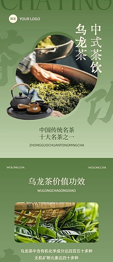 茶叶营销宣传微信公众号文章长图