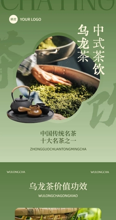 茶叶营销宣传微信公众号文章长图