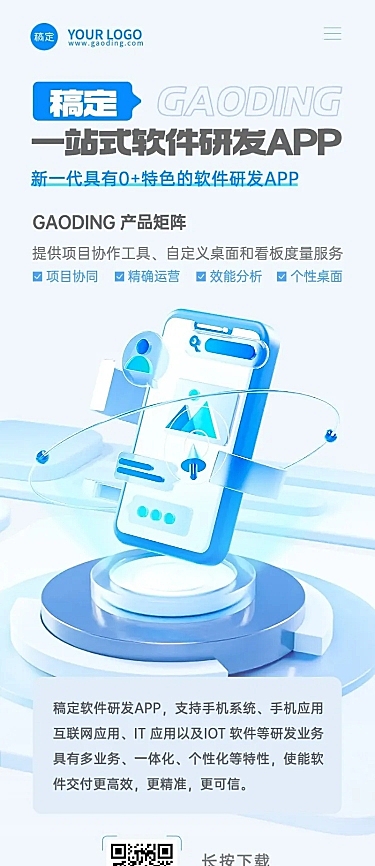 IT互联网企业产品营销科技感3D长图海报