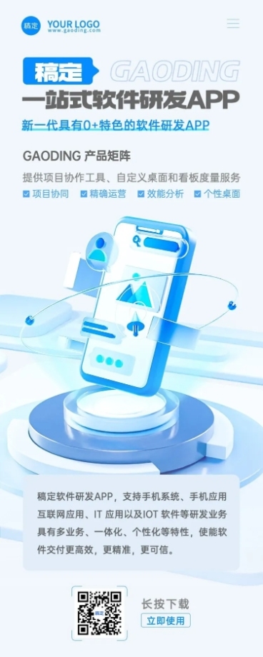 IT互联网企业产品营销科技感3D长图海报预览效果