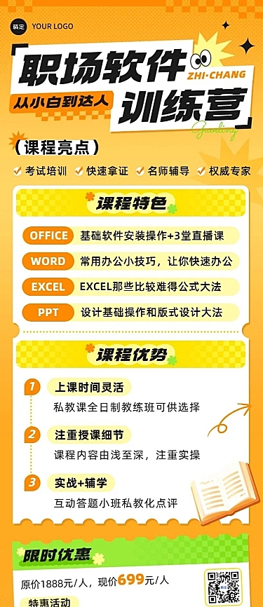 职业技能行业招生宣传长图海报