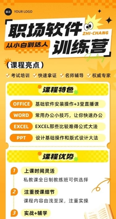 职业技能行业招生宣传长图海报