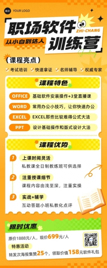 职业技能行业招生宣传长图海报预览效果