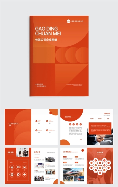 企业品牌宣传高级企业画册