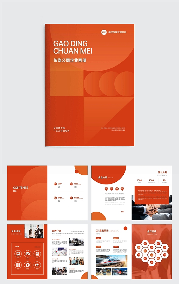 企业品牌宣传高级企业画册