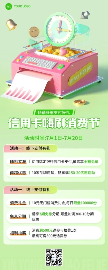 金融银行信用卡活动营销促销3D长图海报套装