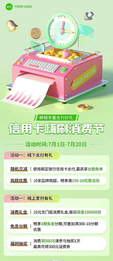 金融银行信用卡活动营销促销3D长图海报套装