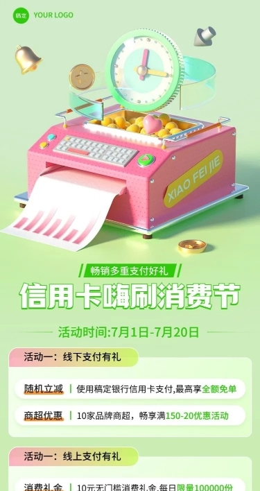 金融银行信用卡活动营销促销3D长图海报套装