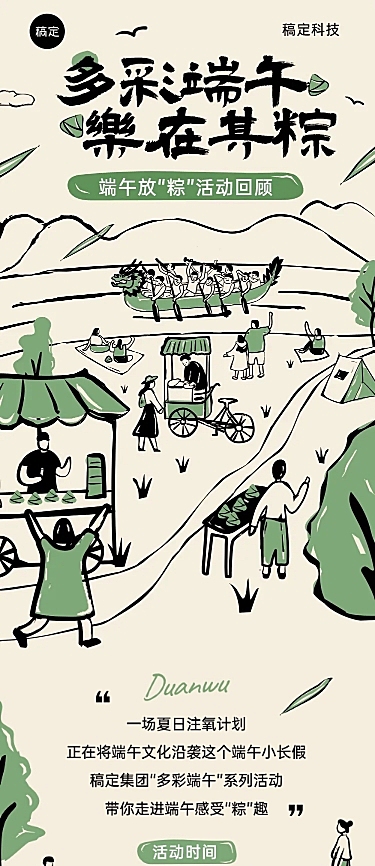 企业端午节节日活动回顾涂鸦插画风微信公众号文章长图