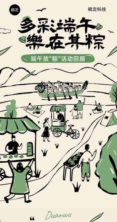 企业端午节节日活动回顾涂鸦插画风微信公众号文章长图