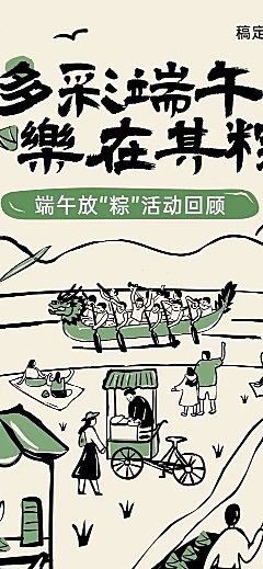 企业端午节节日活动回顾涂鸦插画风微信公众号文章长图