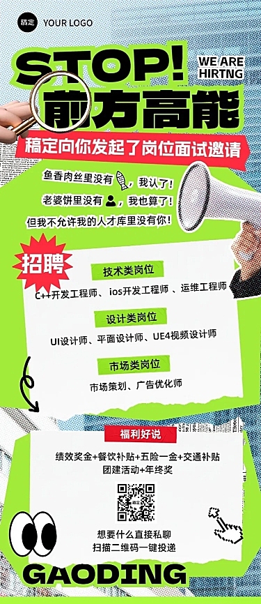 企业社会招聘实景创意长图海报