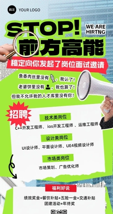 企业社会招聘实景创意长图海报