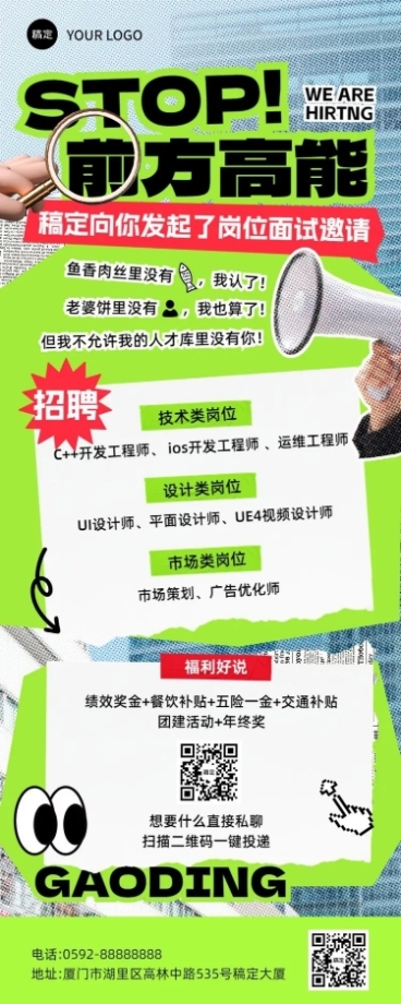 企业社会招聘实景创意长图海报预览效果