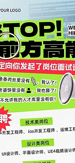 企业社会招聘实景创意长图海报