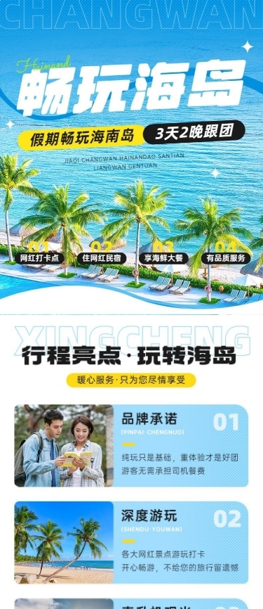 电商海岛旅游介绍宣传详情页