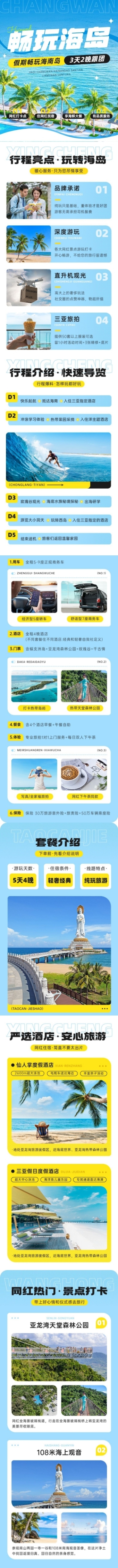 电商海岛旅游介绍宣传详情页预览效果