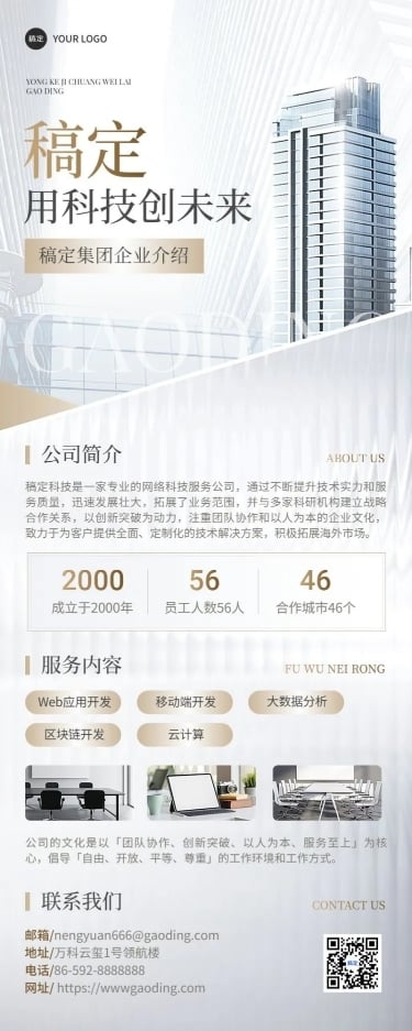 企业宣传商务感长图海报