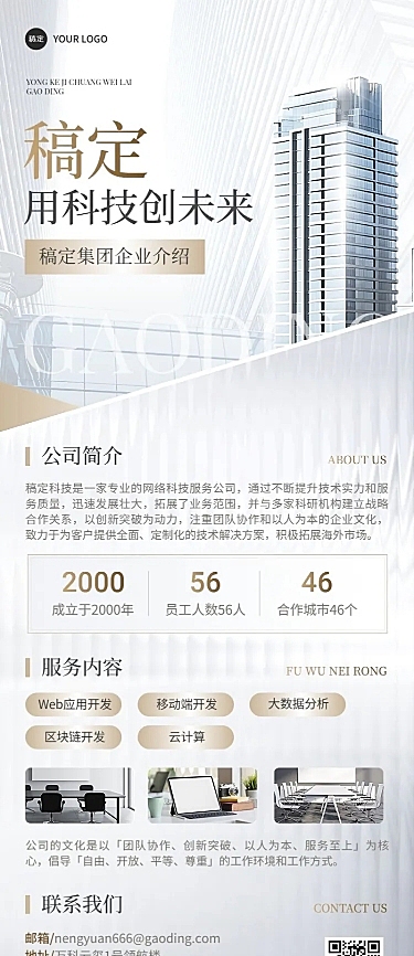 企业宣传商务感长图海报