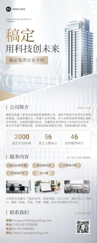 企业宣传商务感长图海报
