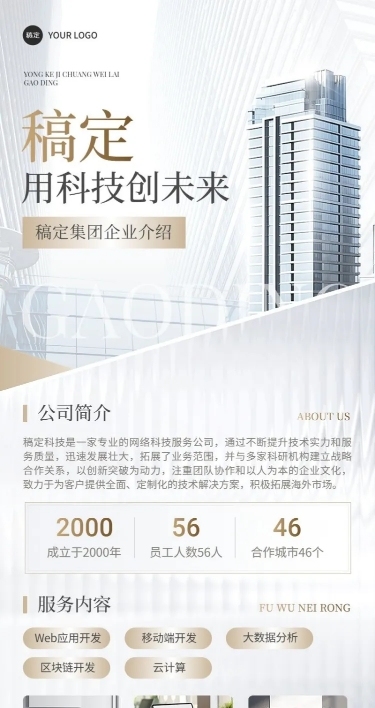 企业宣传商务感长图海报