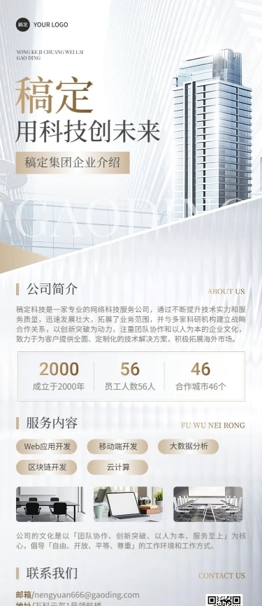 企业宣传商务感长图海报