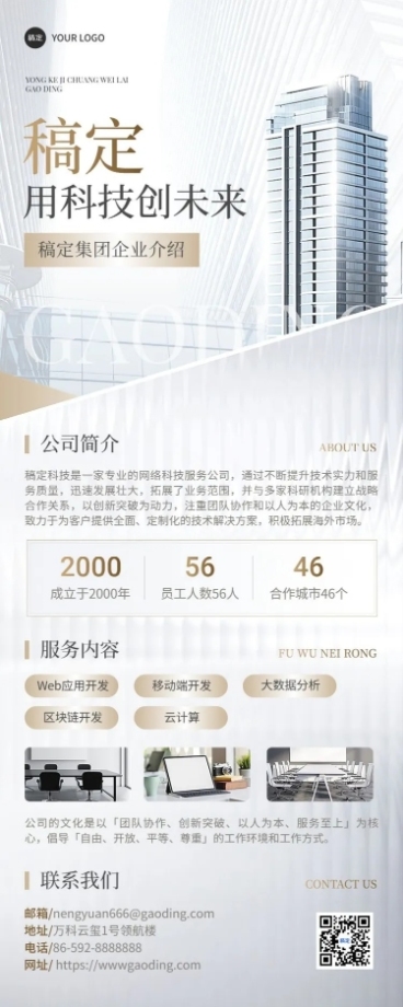 企业宣传商务感长图海报预览效果