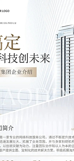 企业宣传商务感长图海报