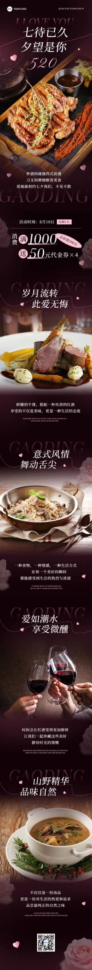七夕情人节西餐厅营销情人节七夕套餐牛排美食文章长图aigc预览效果