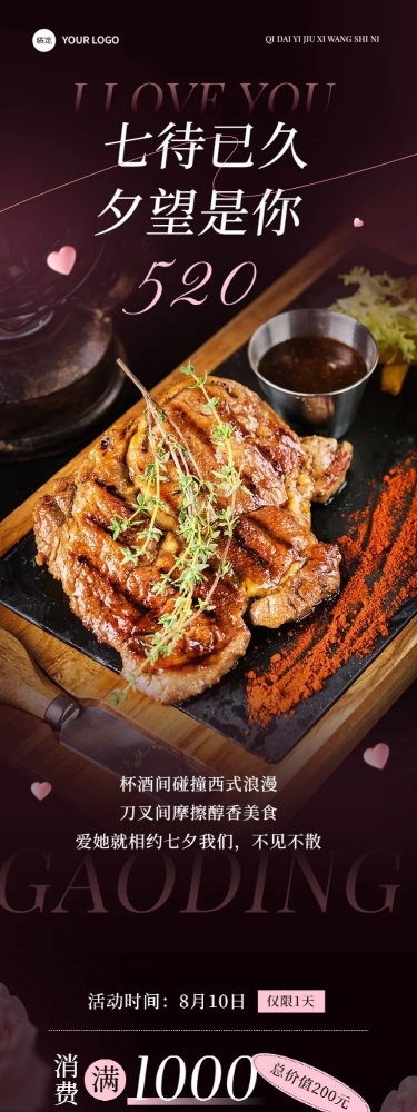 七夕情人节西餐厅营销情人节七夕套餐牛排美食文章长图aigc