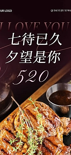 七夕情人节西餐厅营销情人节七夕套餐牛排美食文章长图aigc