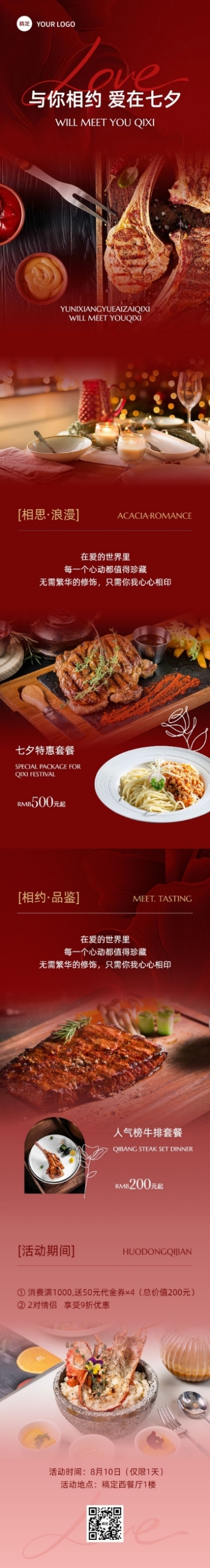 七夕情人节红色系西餐厅七夕套餐节日营销美食公众号文章长图aigc预览效果