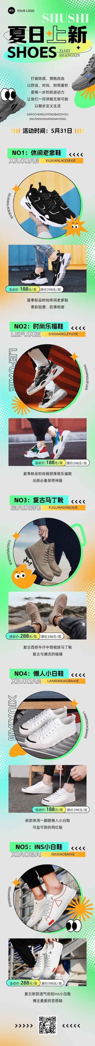 夏季服鞋箱包卖货宣传微信公众号文章长图