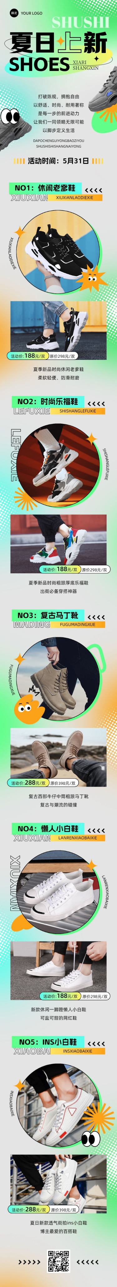夏季服鞋箱包卖货宣传微信公众号文章长图预览效果