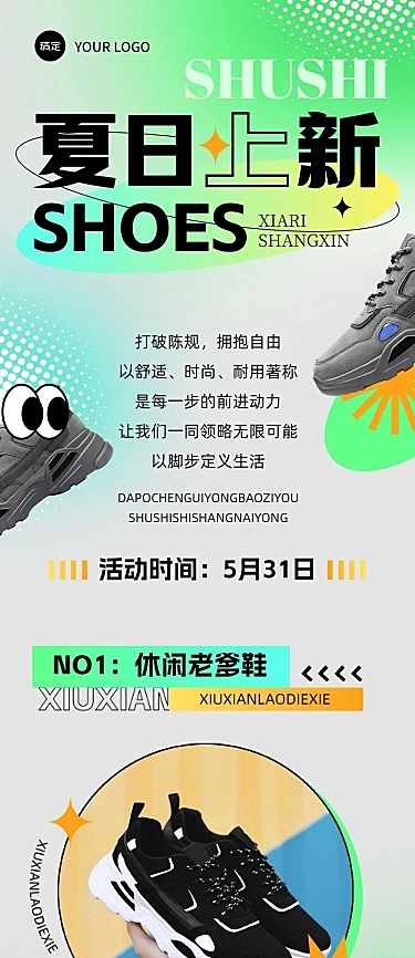 夏季服鞋箱包卖货宣传微信公众号文章长图