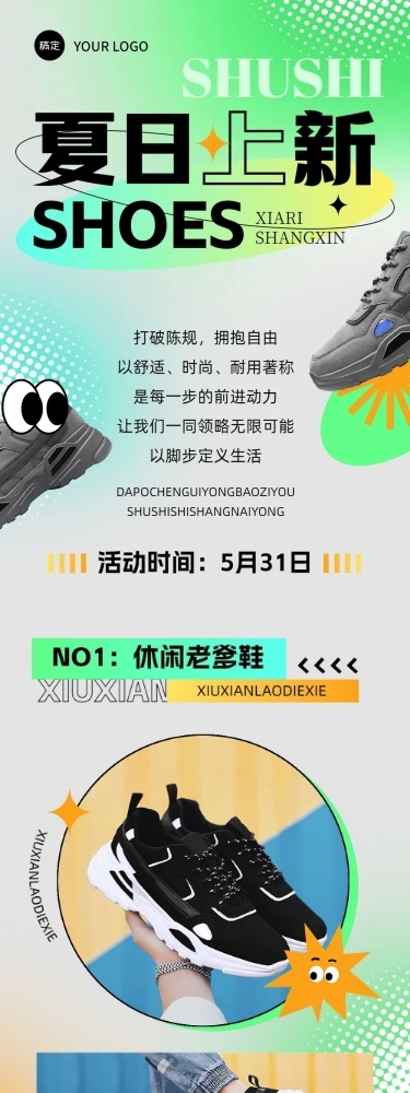 夏季服鞋箱包卖货宣传微信公众号文章长图