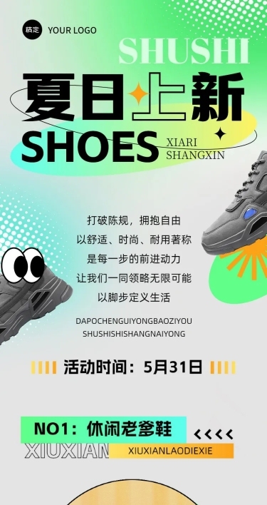 夏季服鞋箱包卖货宣传微信公众号文章长图