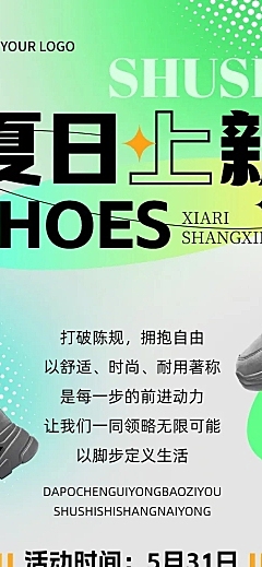 夏季服鞋箱包卖货宣传微信公众号文章长图