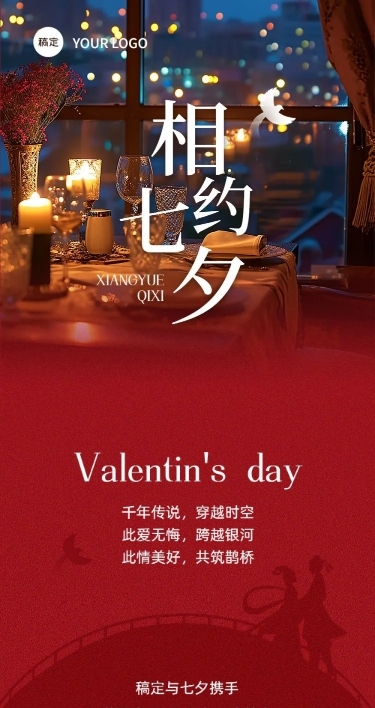 七夕情人节浪漫西餐厅节日营销公众号长图西餐厅文章长图aigc