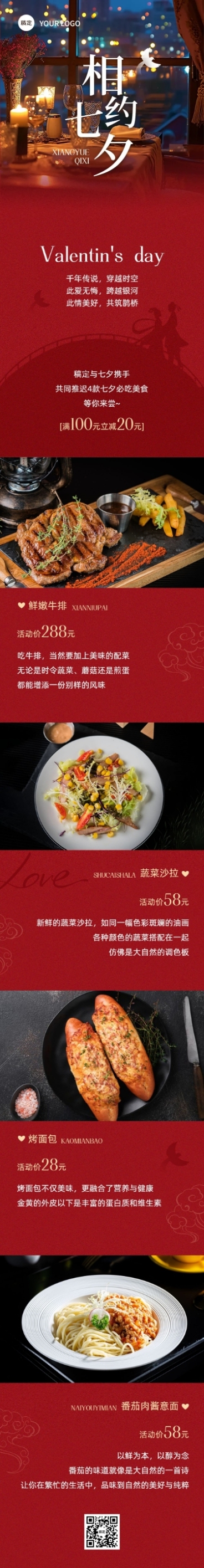 七夕情人节浪漫西餐厅节日营销公众号长图西餐厅文章长图aigc预览效果